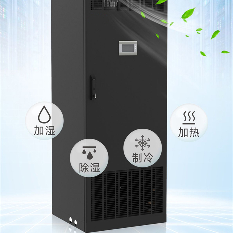 高精度恒溫恒濕空調